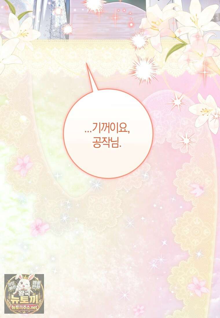 악녀님의 최애로 간택된 사정 34화 9