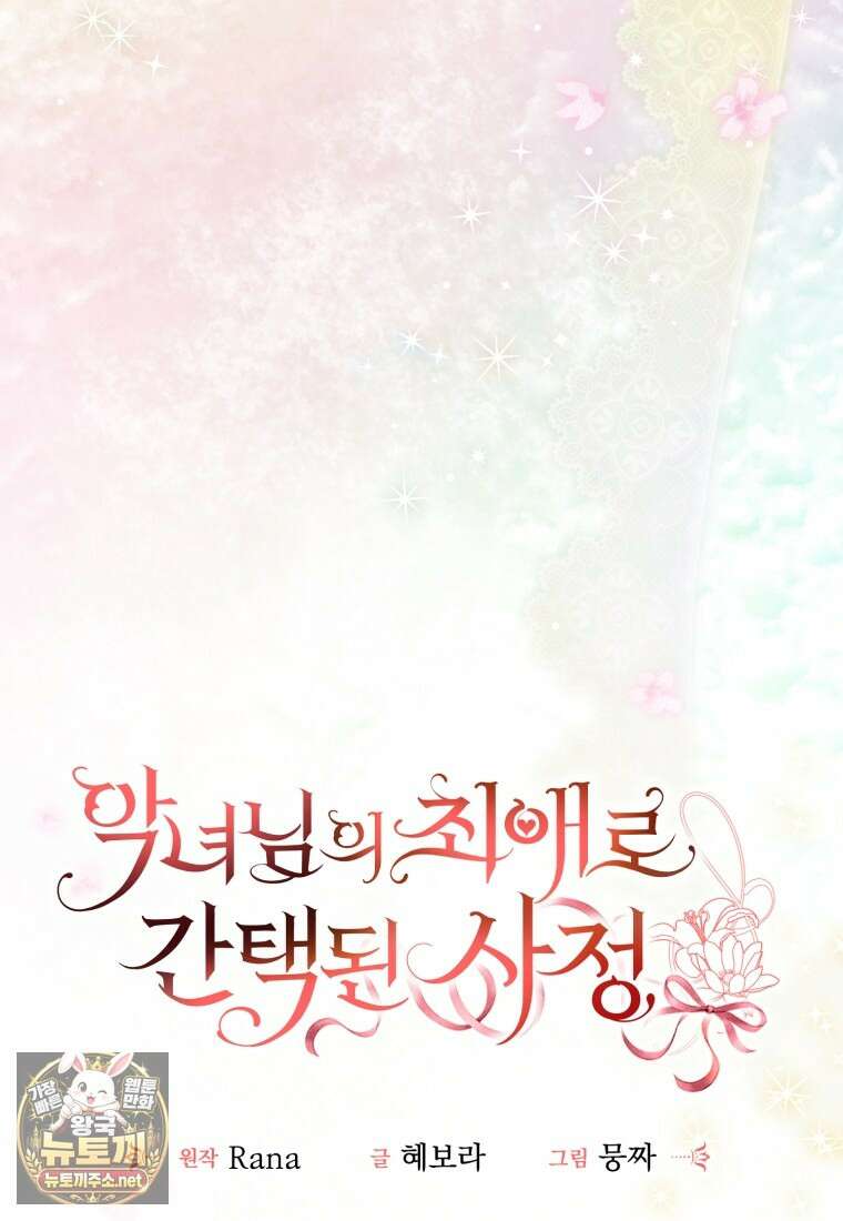 악녀님의 최애로 간택된 사정 34화 10