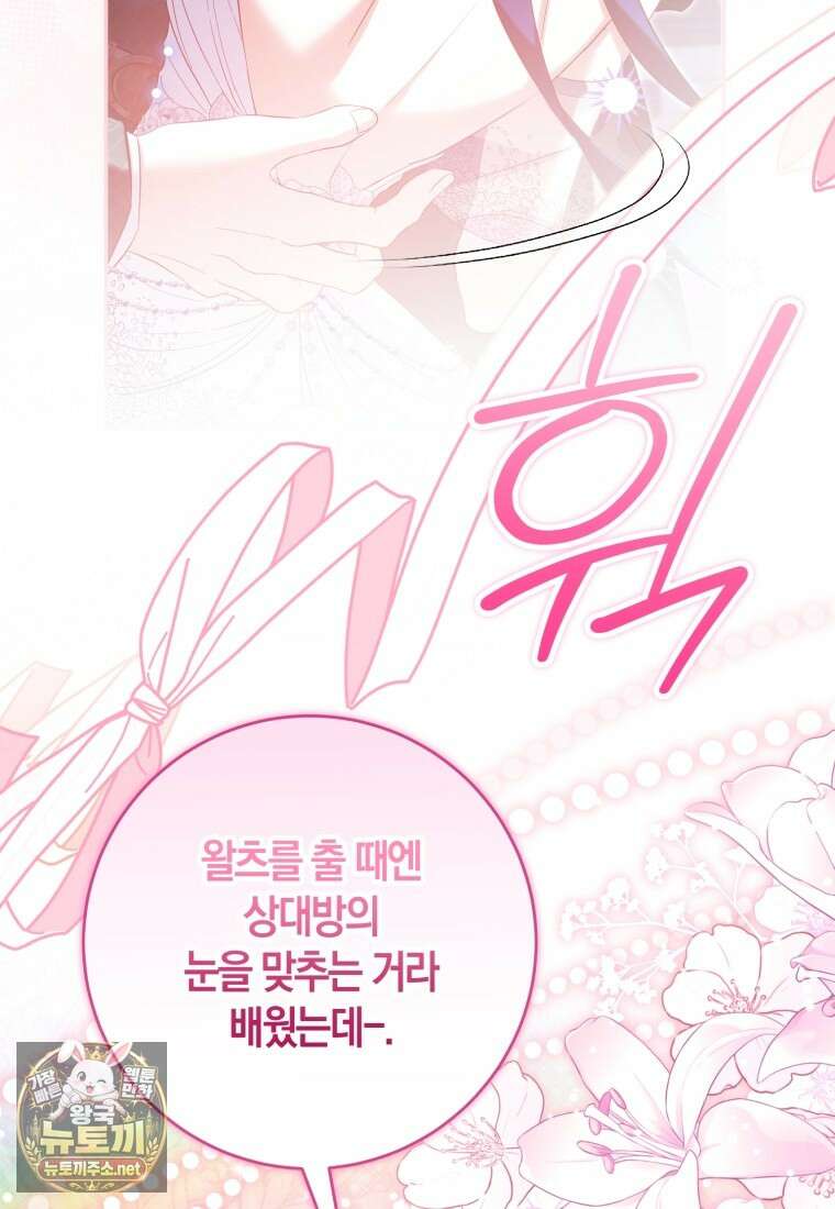 악녀님의 최애로 간택된 사정 34화 22