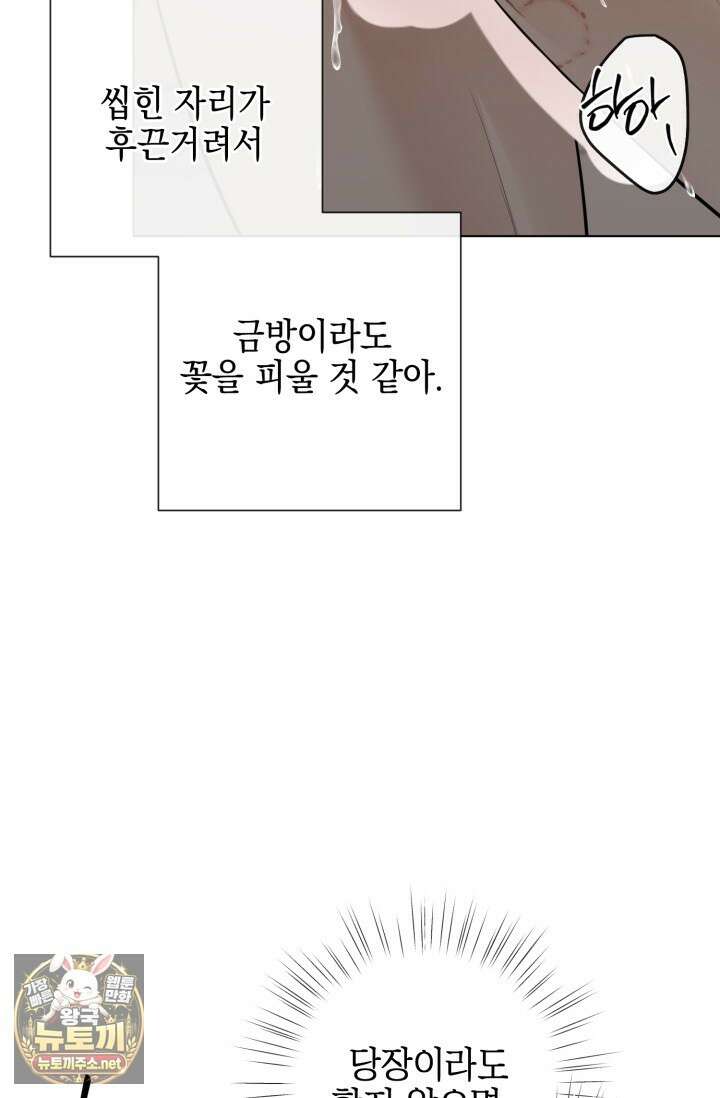 초이스 오브 초이시스 49화 7