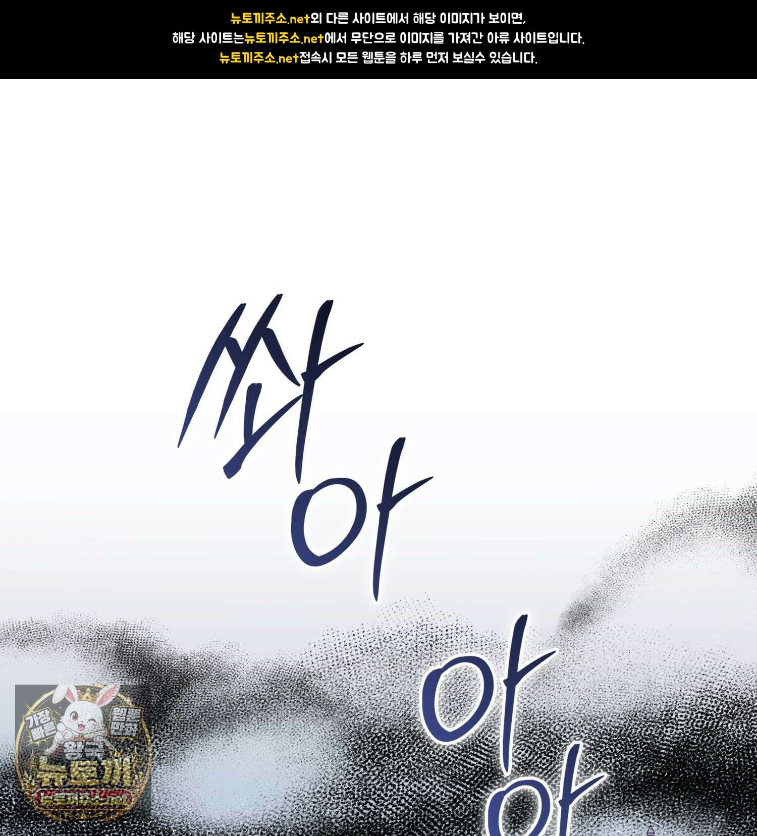 토끼라뇨, 누가 봐도 맹수인데 50화 1