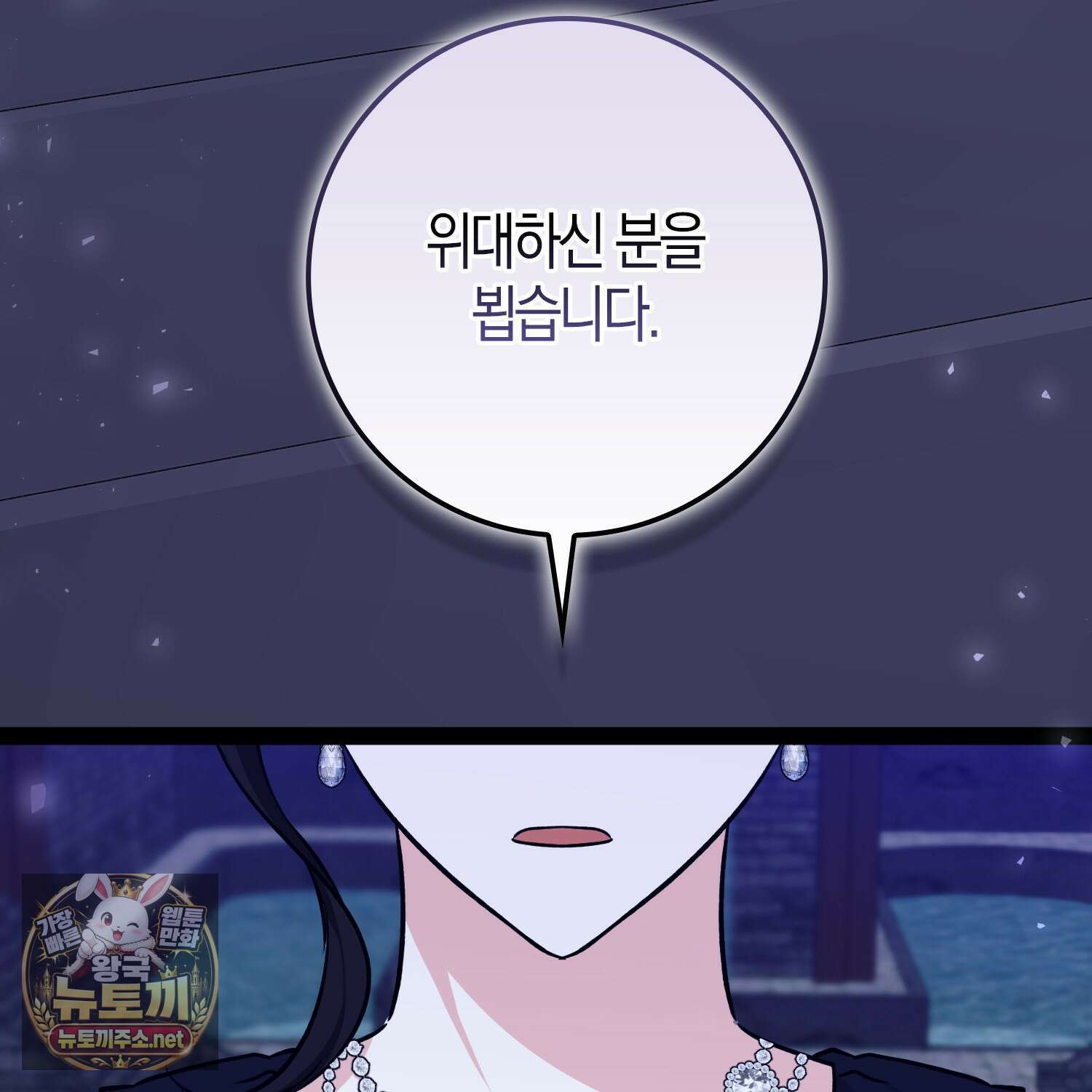 토끼라뇨, 누가 봐도 맹수인데 50화 7