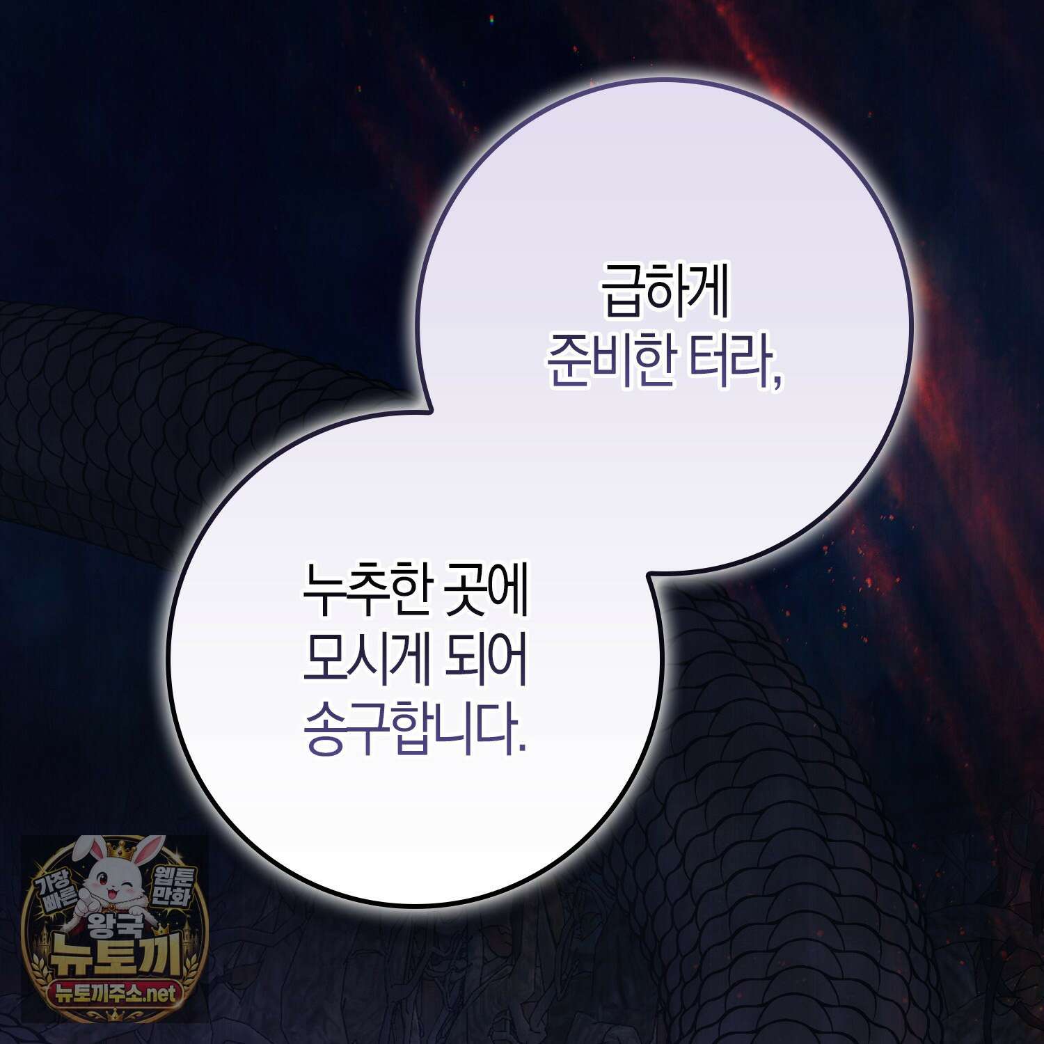 토끼라뇨, 누가 봐도 맹수인데 50화 9