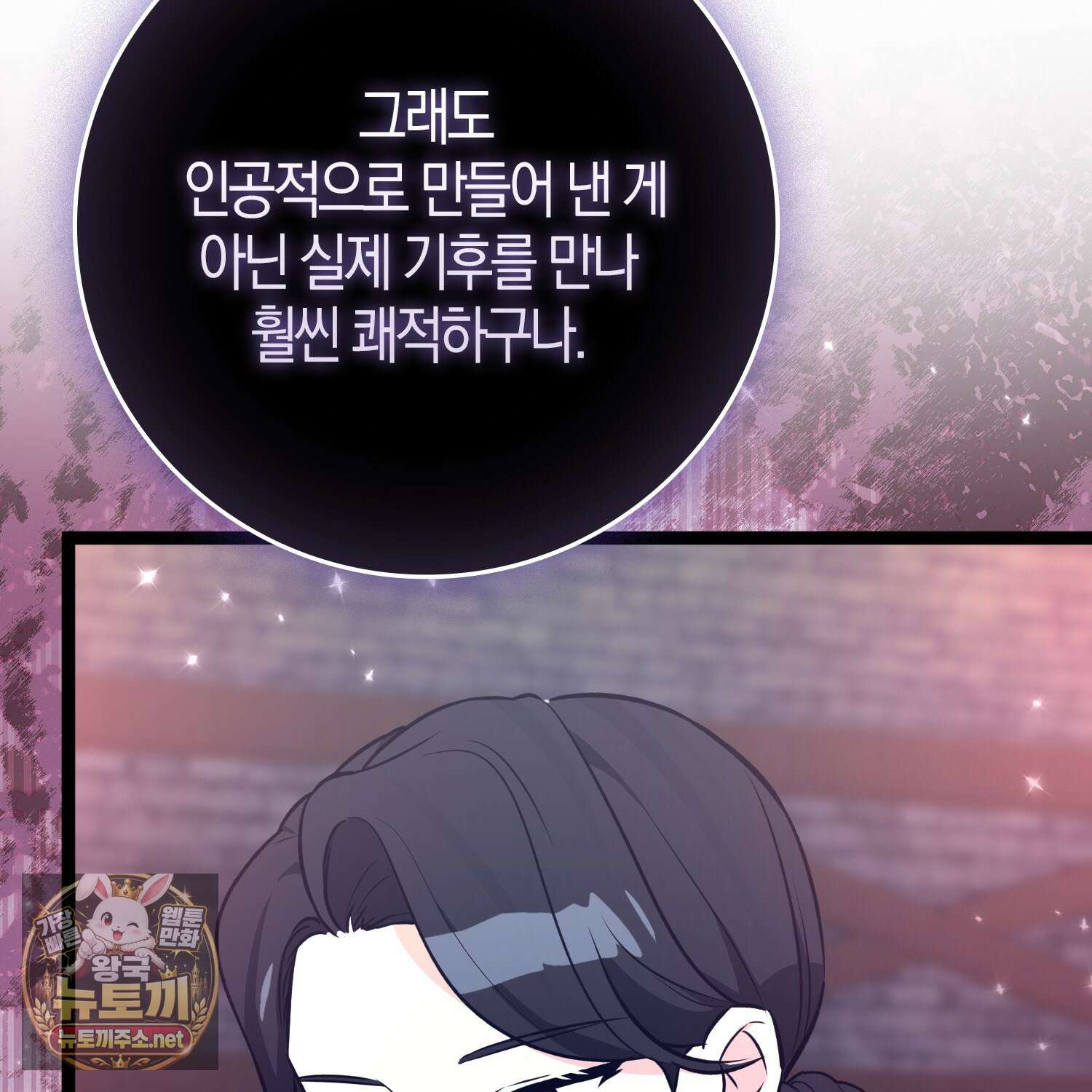 토끼라뇨, 누가 봐도 맹수인데 50화 17