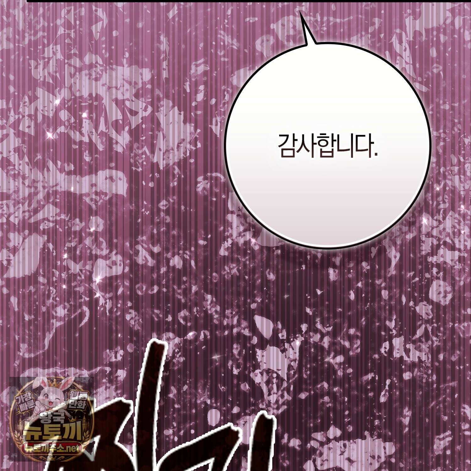 토끼라뇨, 누가 봐도 맹수인데 50화 19