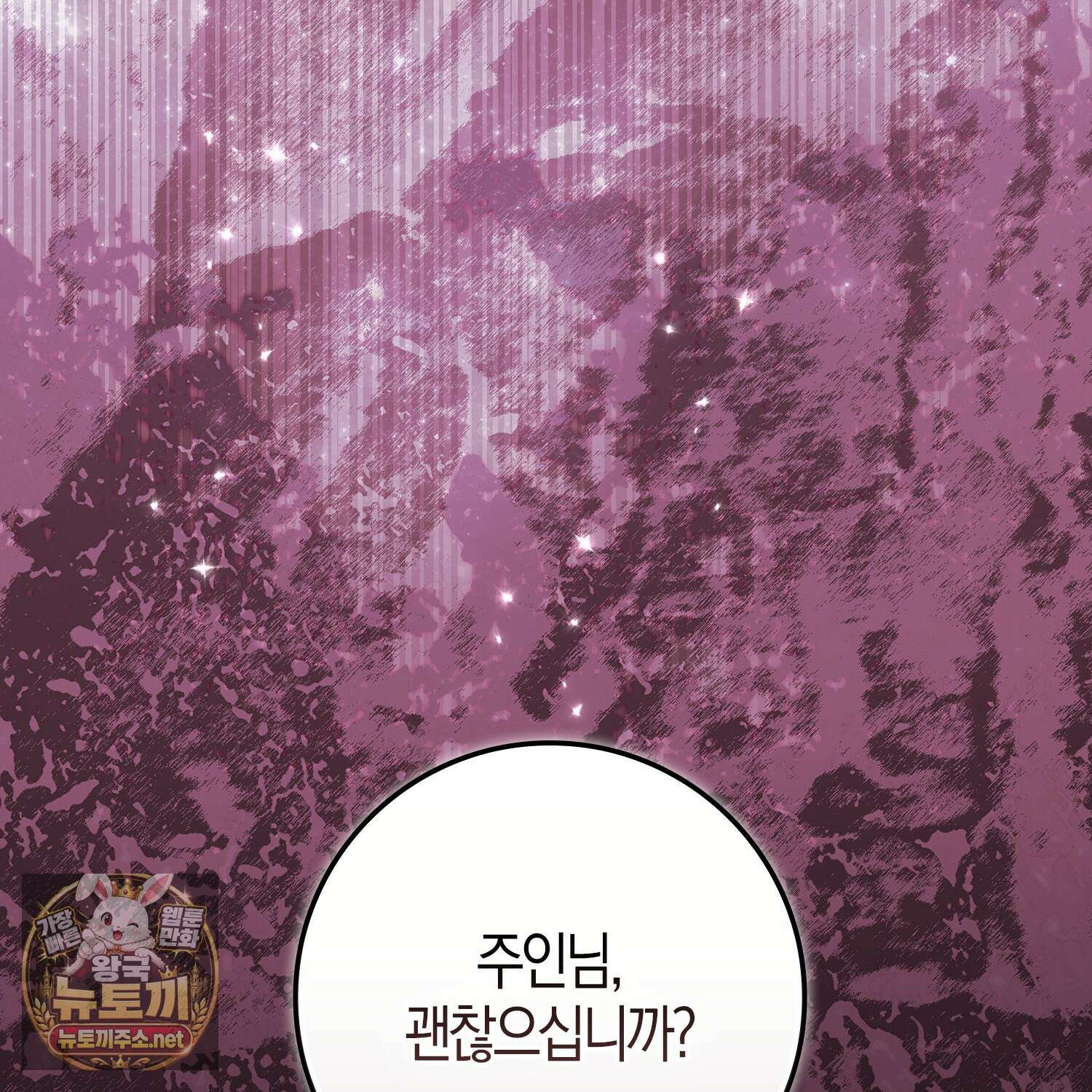 토끼라뇨, 누가 봐도 맹수인데 50화 22