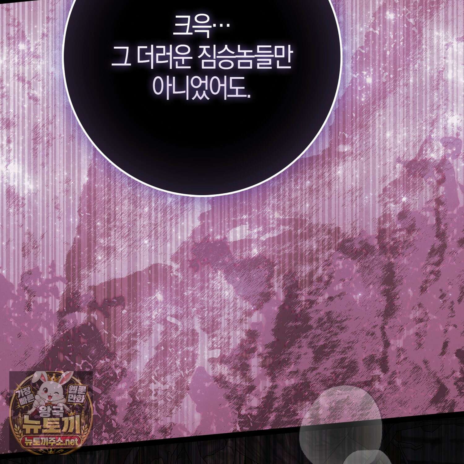 토끼라뇨, 누가 봐도 맹수인데 50화 25