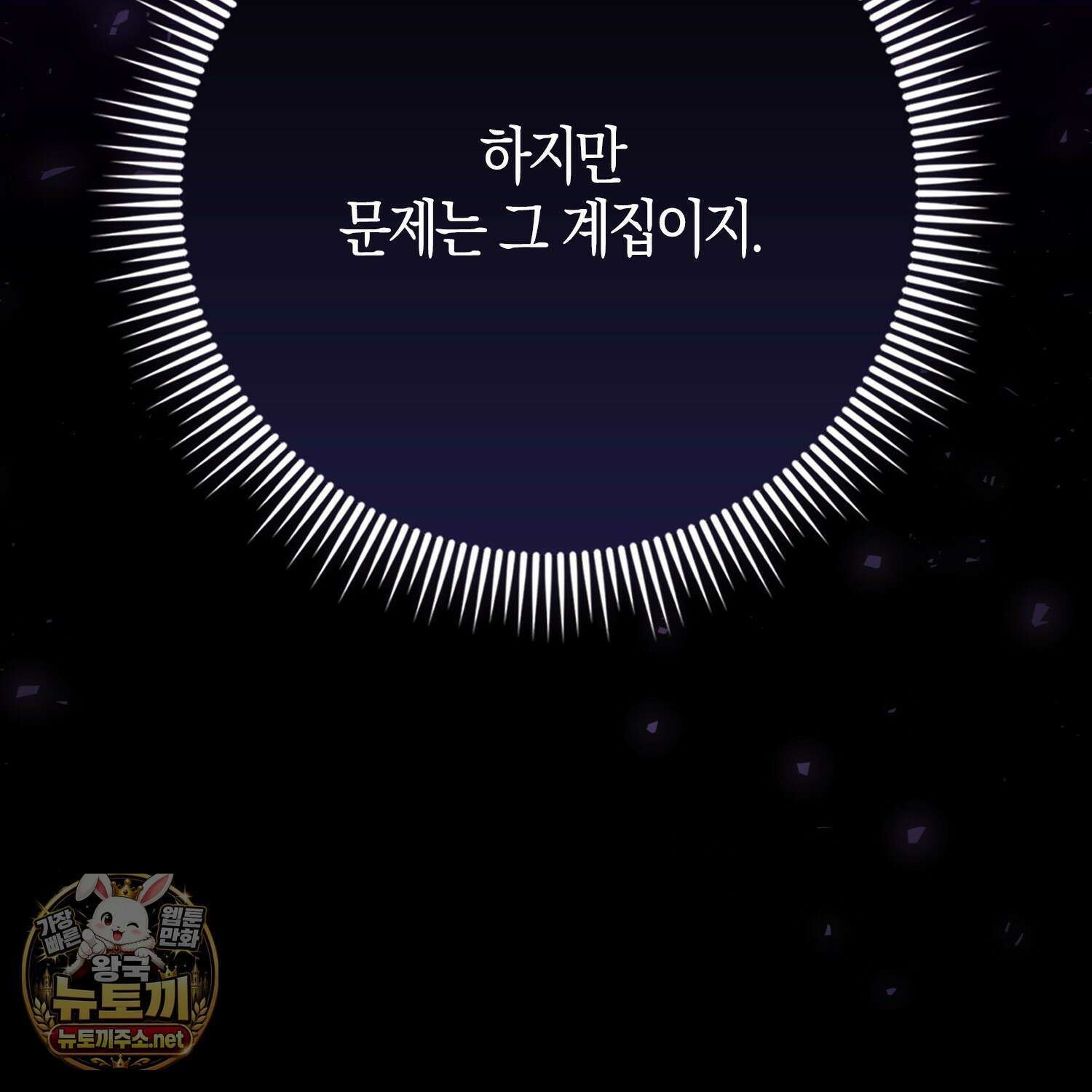 토끼라뇨, 누가 봐도 맹수인데 50화 33