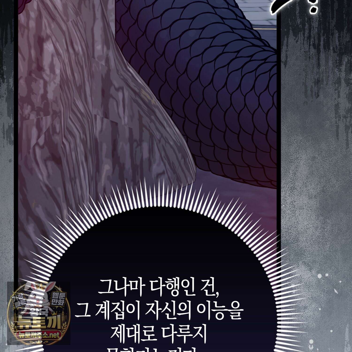토끼라뇨, 누가 봐도 맹수인데 50화 39