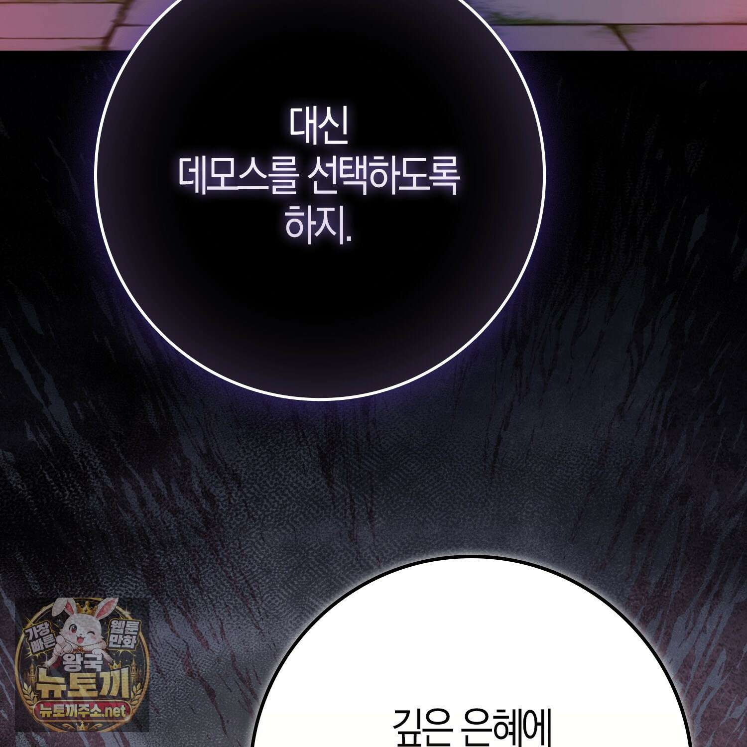 토끼라뇨, 누가 봐도 맹수인데 50화 43