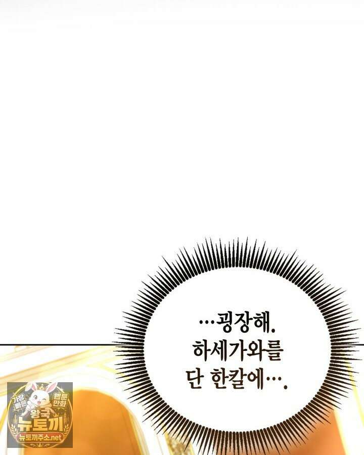 드래곤을 유괴하다 40화 15