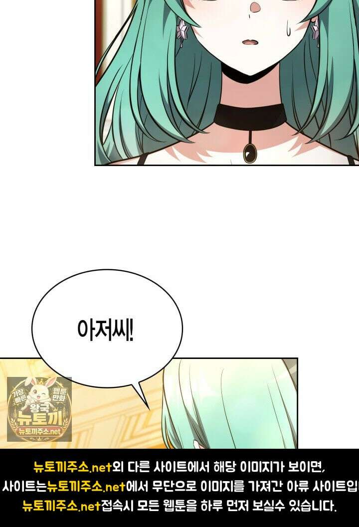 드래곤을 유괴하다 40화 18