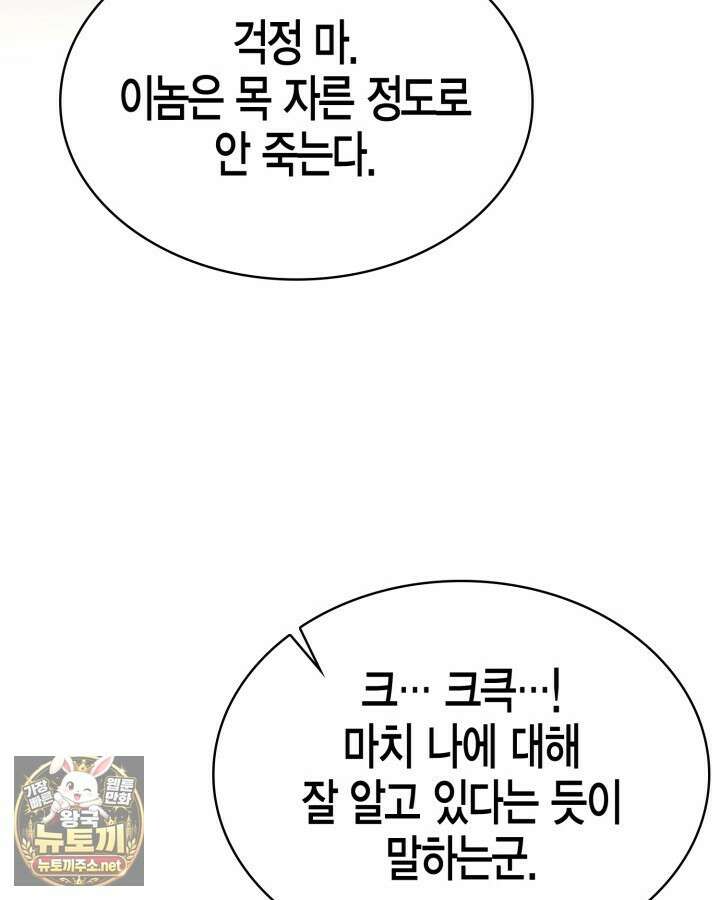 드래곤을 유괴하다 40화 20