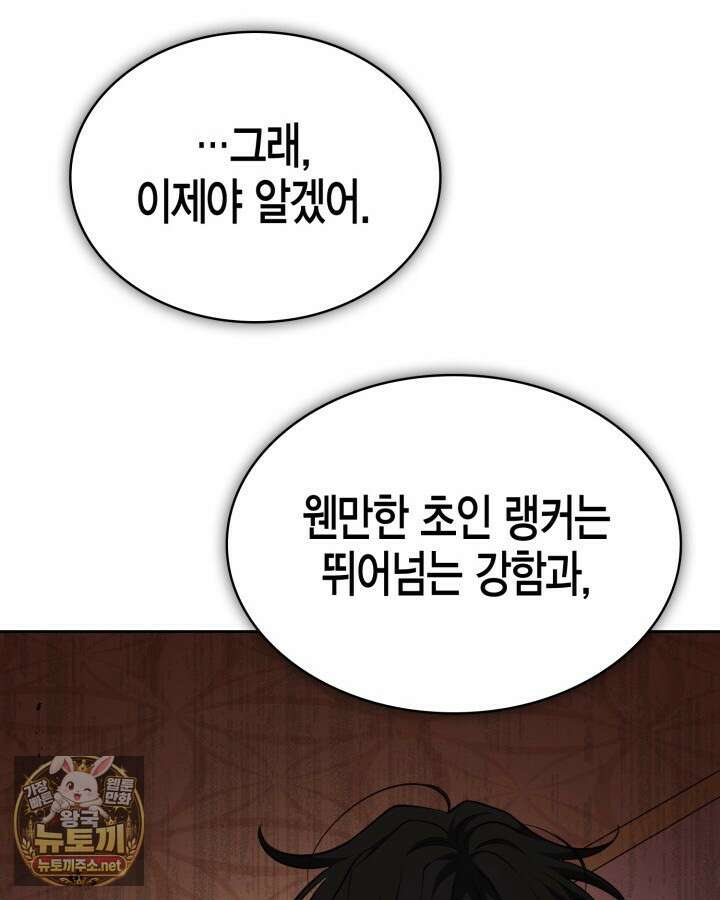 드래곤을 유괴하다 40화 22