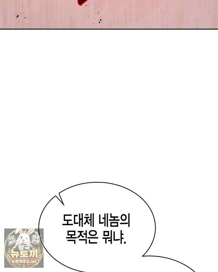 드래곤을 유괴하다 40화 27