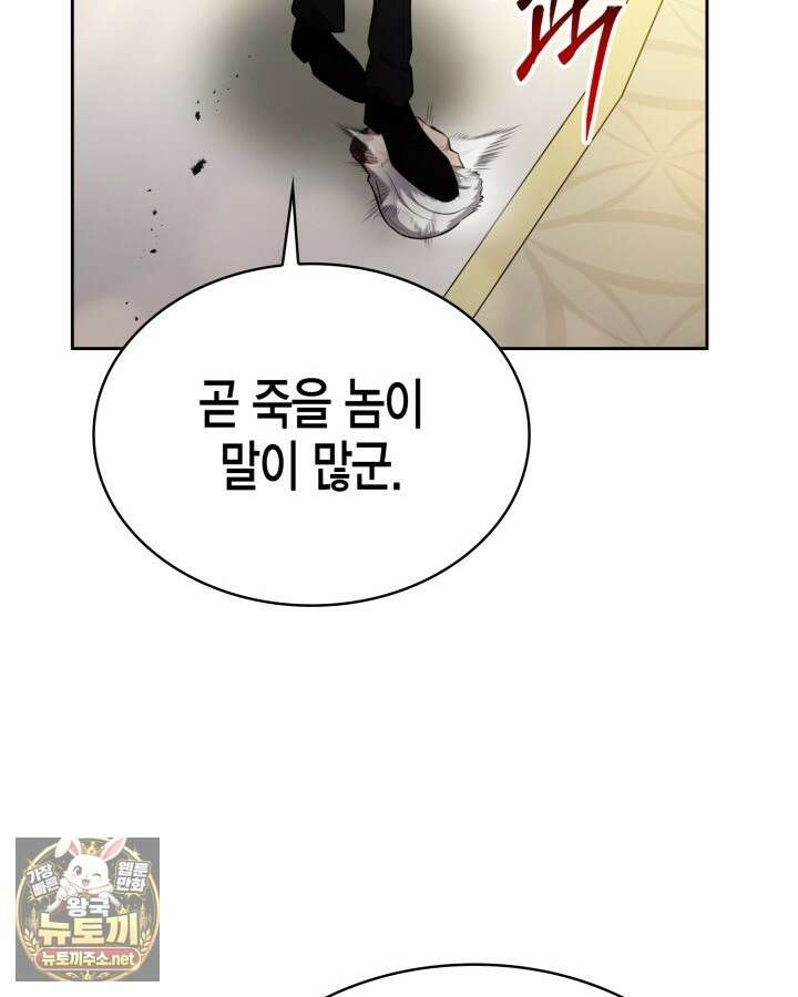 드래곤을 유괴하다 40화 29