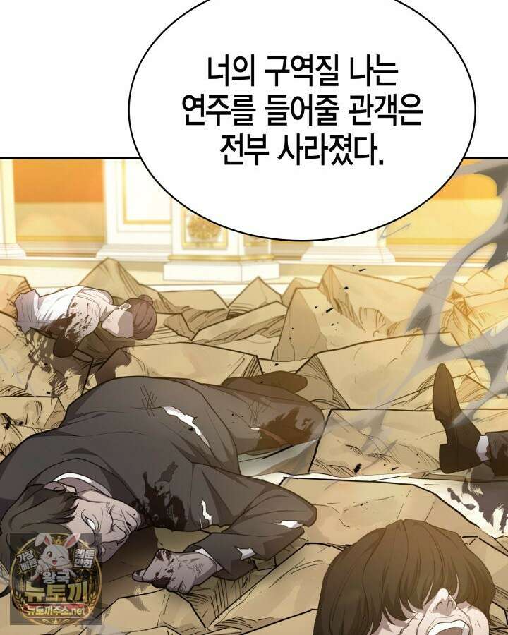 드래곤을 유괴하다 40화 30