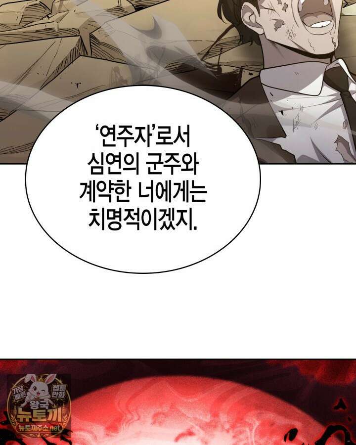 드래곤을 유괴하다 40화 31