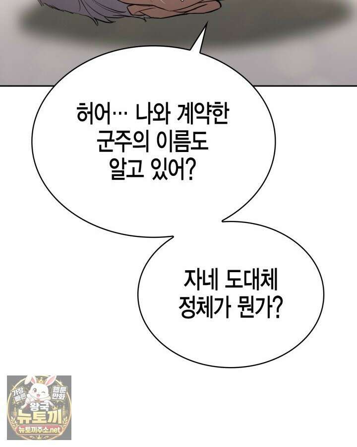 드래곤을 유괴하다 40화 34