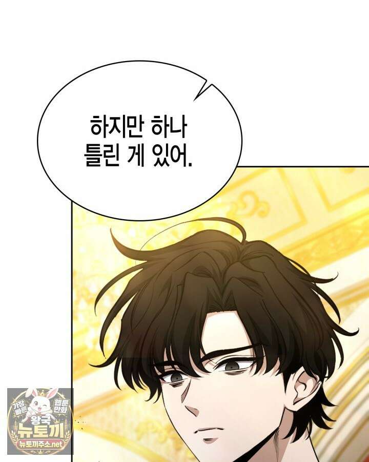 드래곤을 유괴하다 40화 35