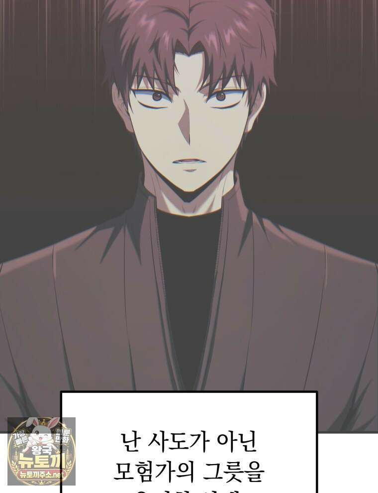 역대급 천재 랭커의 귀환 22화 3