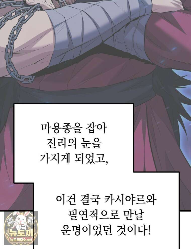 역대급 천재 랭커의 귀환 22화 6