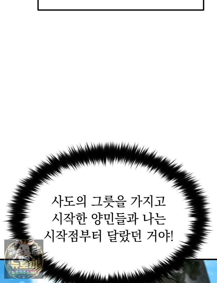 역대급 천재 랭커의 귀환 22화 7