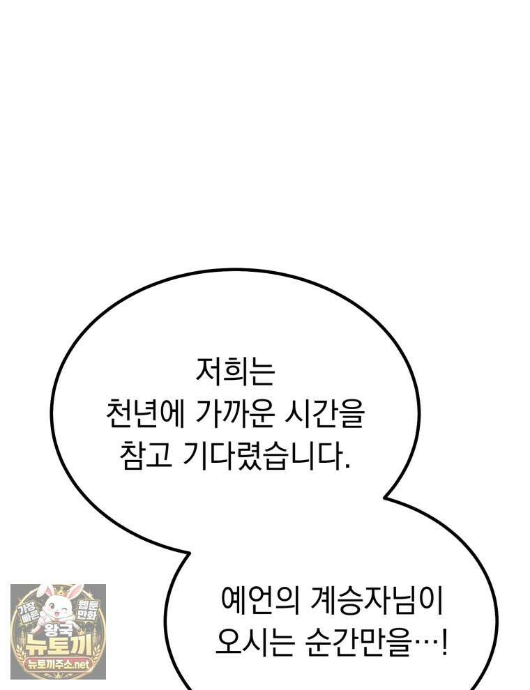 역대급 천재 랭커의 귀환 22화 9