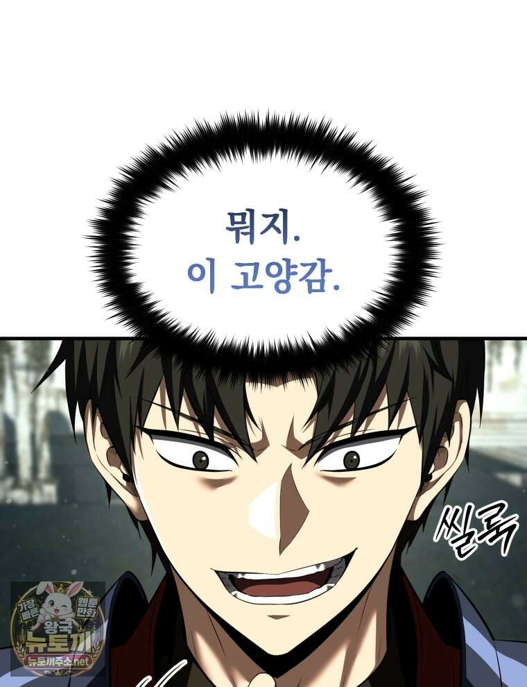 역대급 천재 랭커의 귀환 22화 11