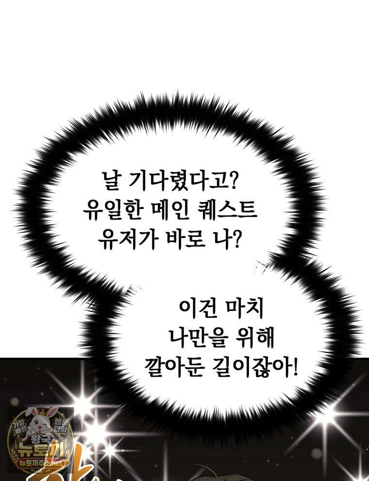 역대급 천재 랭커의 귀환 22화 13