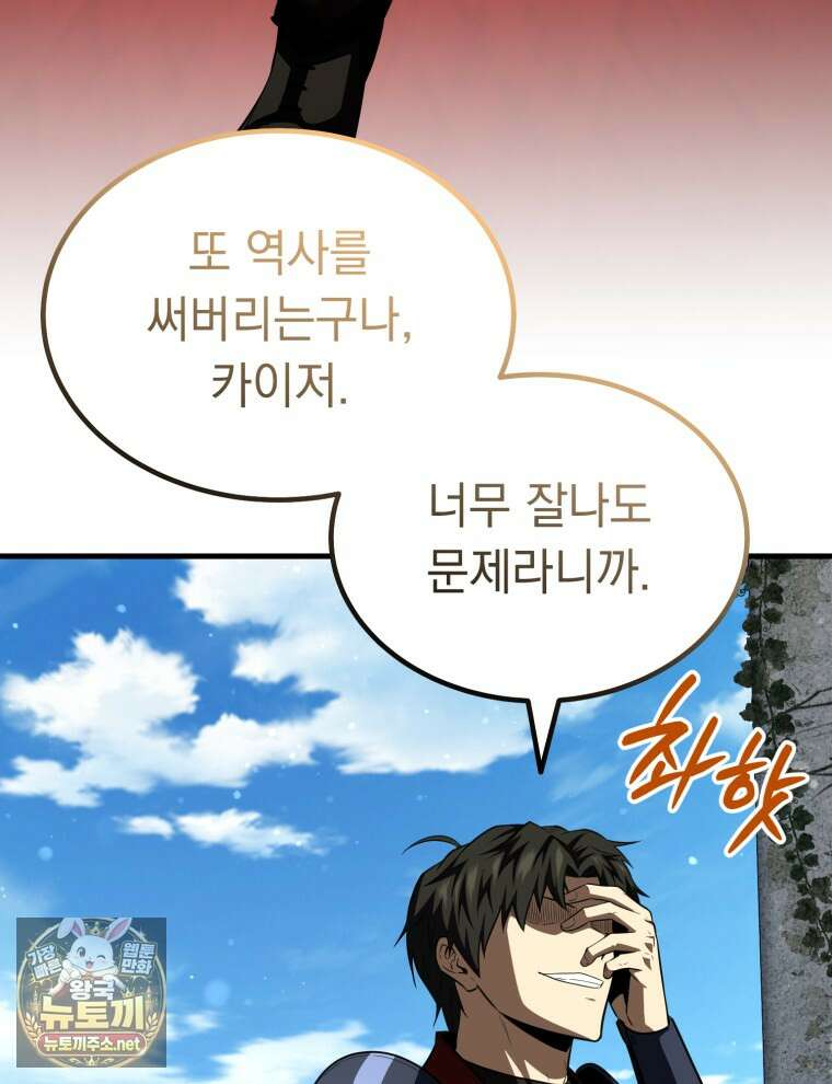 역대급 천재 랭커의 귀환 22화 16