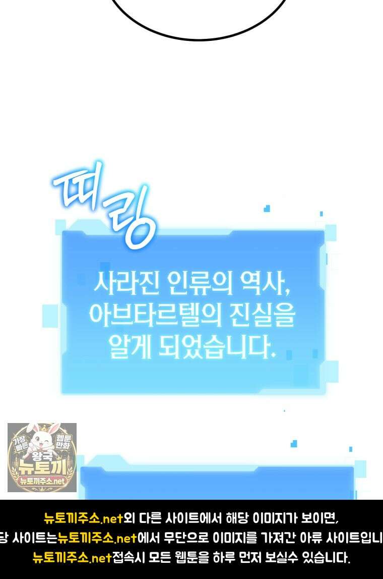 역대급 천재 랭커의 귀환 22화 18