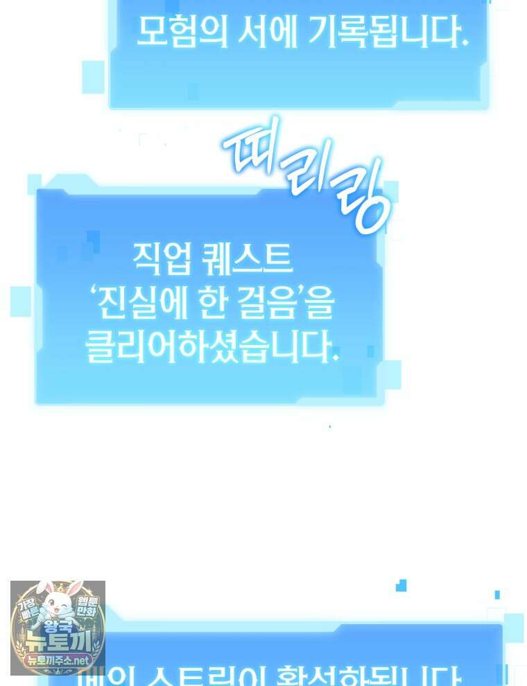 역대급 천재 랭커의 귀환 22화 19
