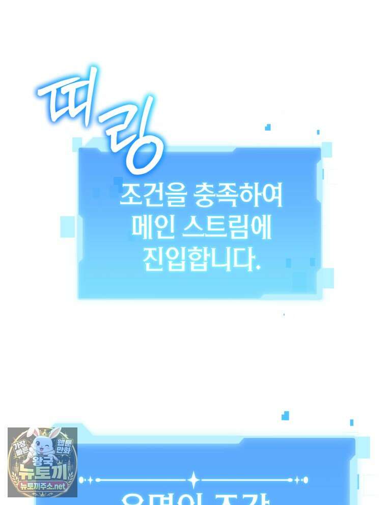 역대급 천재 랭커의 귀환 22화 22