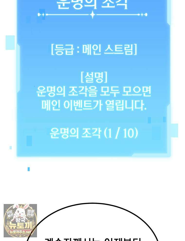 역대급 천재 랭커의 귀환 22화 23