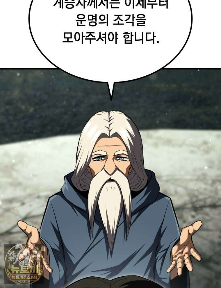 역대급 천재 랭커의 귀환 22화 24