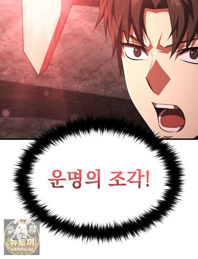 역대급 천재 랭커의 귀환 22화 26