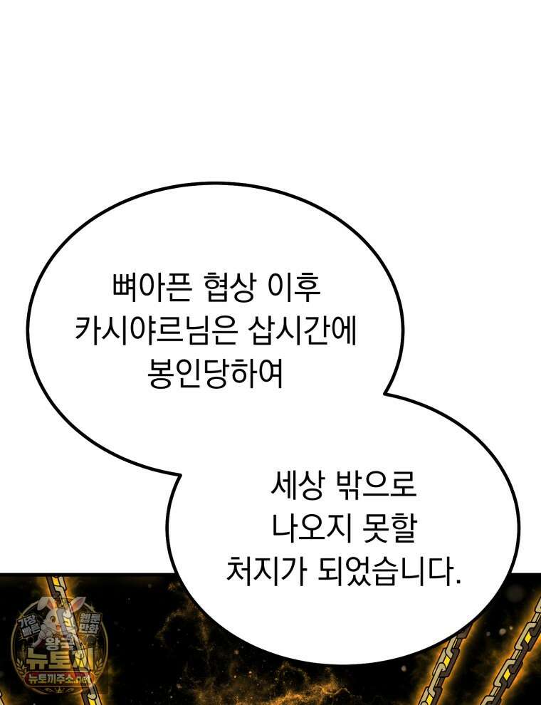 역대급 천재 랭커의 귀환 22화 27