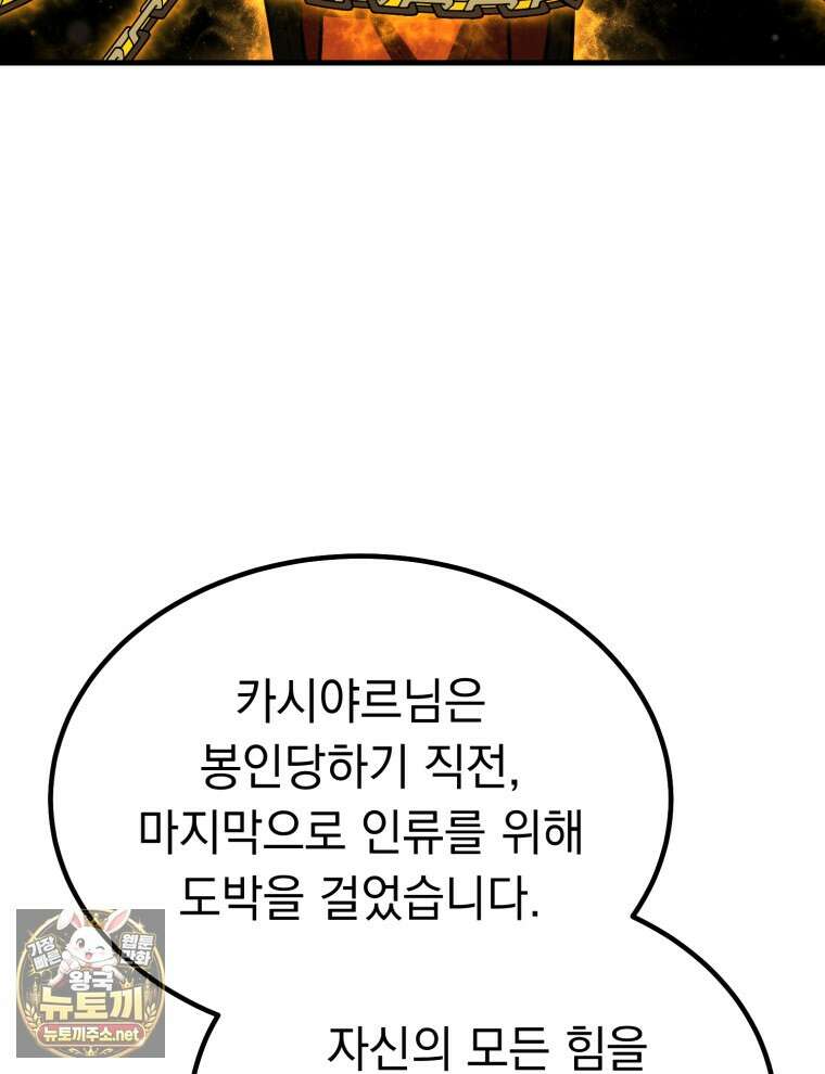 역대급 천재 랭커의 귀환 22화 29
