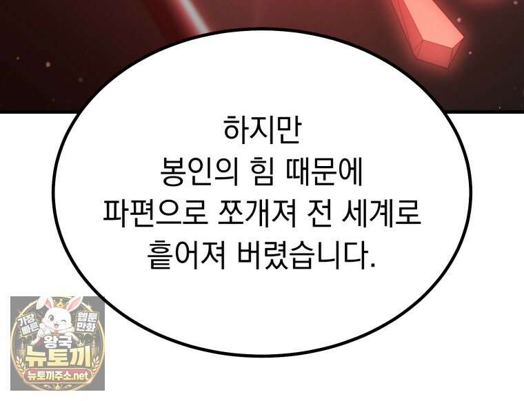 역대급 천재 랭커의 귀환 22화 31