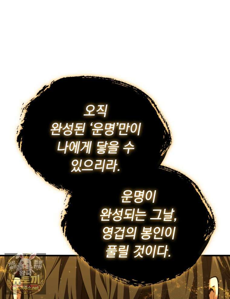 역대급 천재 랭커의 귀환 22화 32