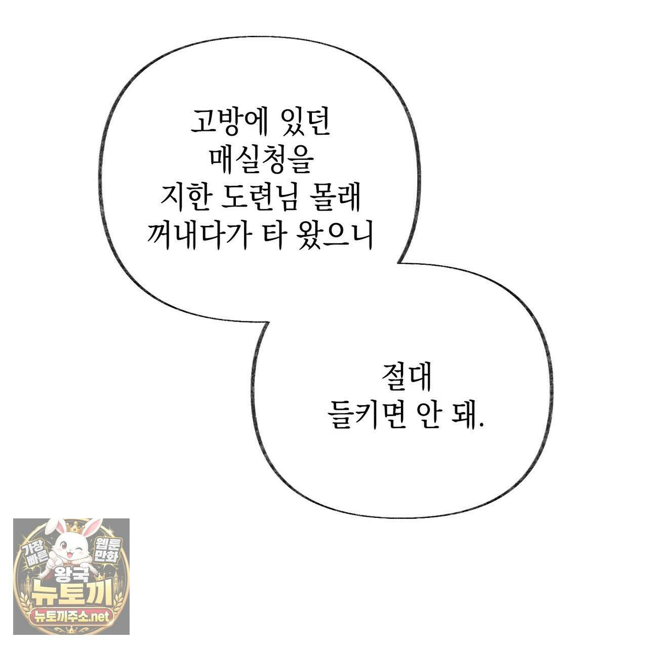 역살  39화(시즌1 완결) 64