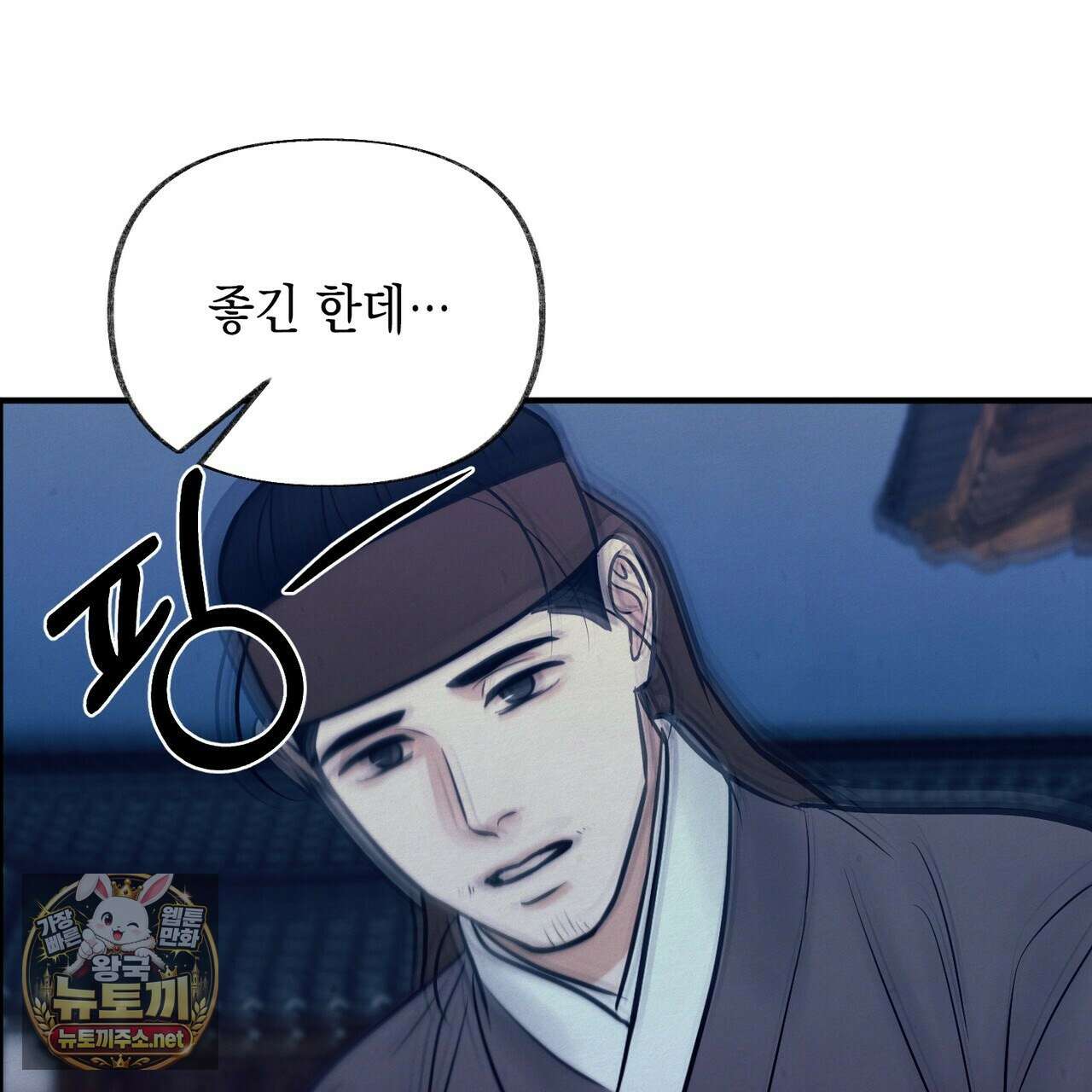 역살  39화(시즌1 완결) 73