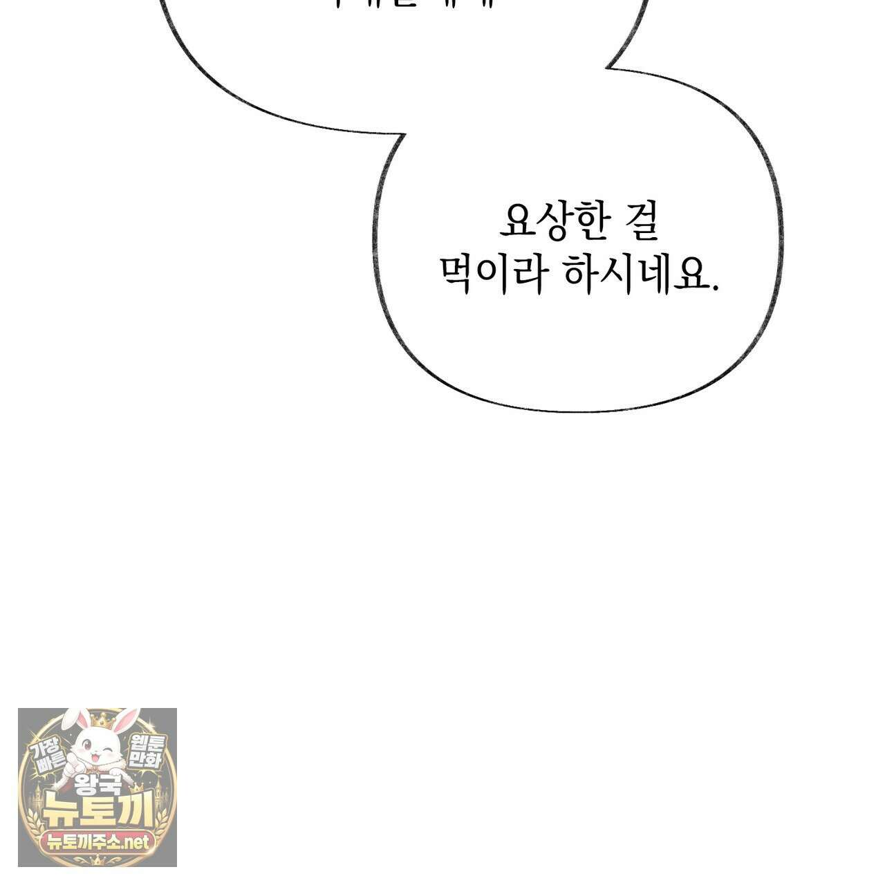 역살  39화(시즌1 완결) 89