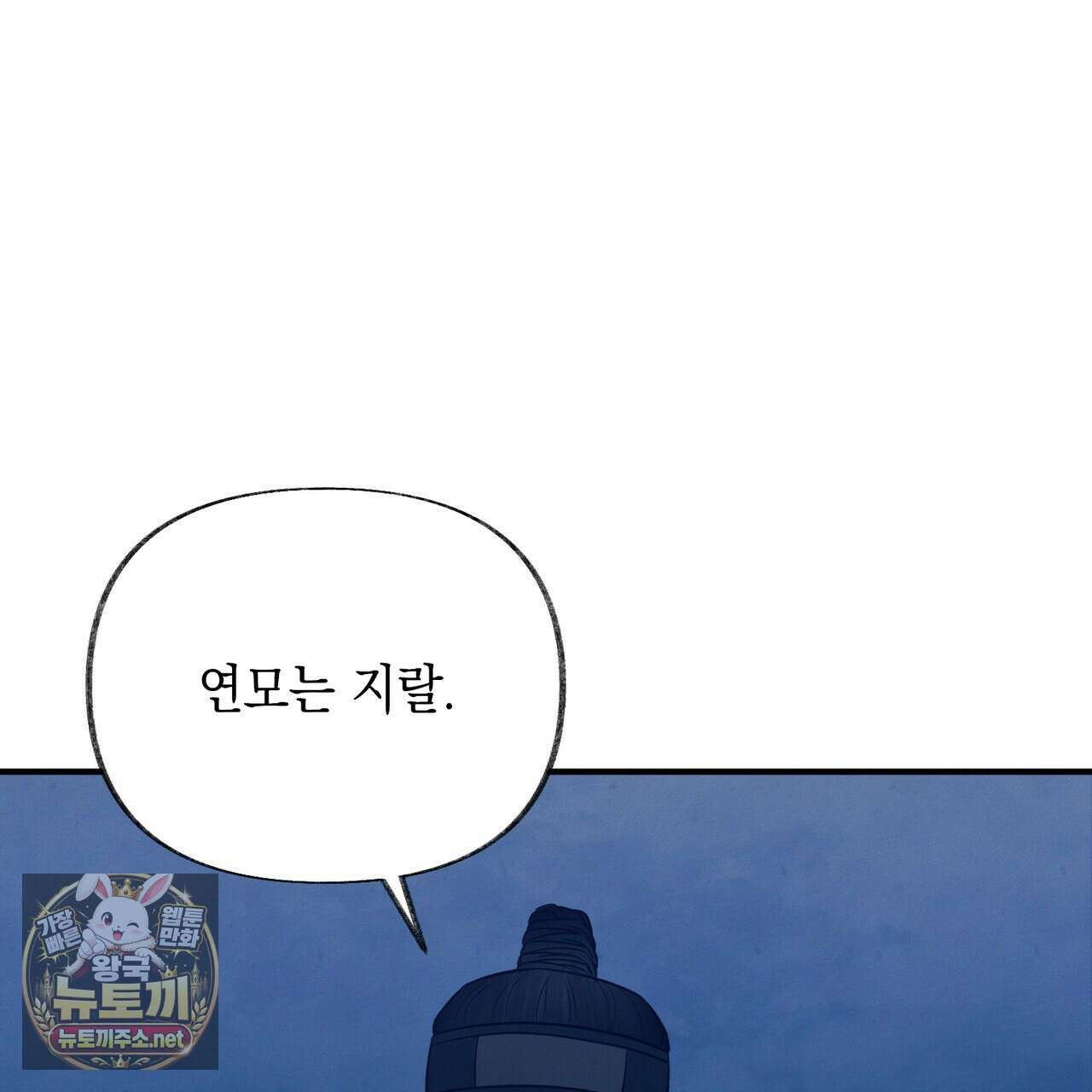 역살  39화(시즌1 완결) 90