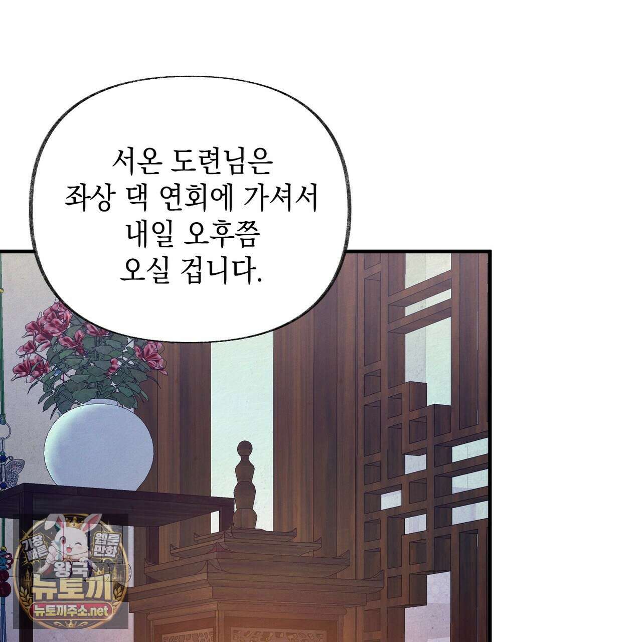역살  39화(시즌1 완결) 101
