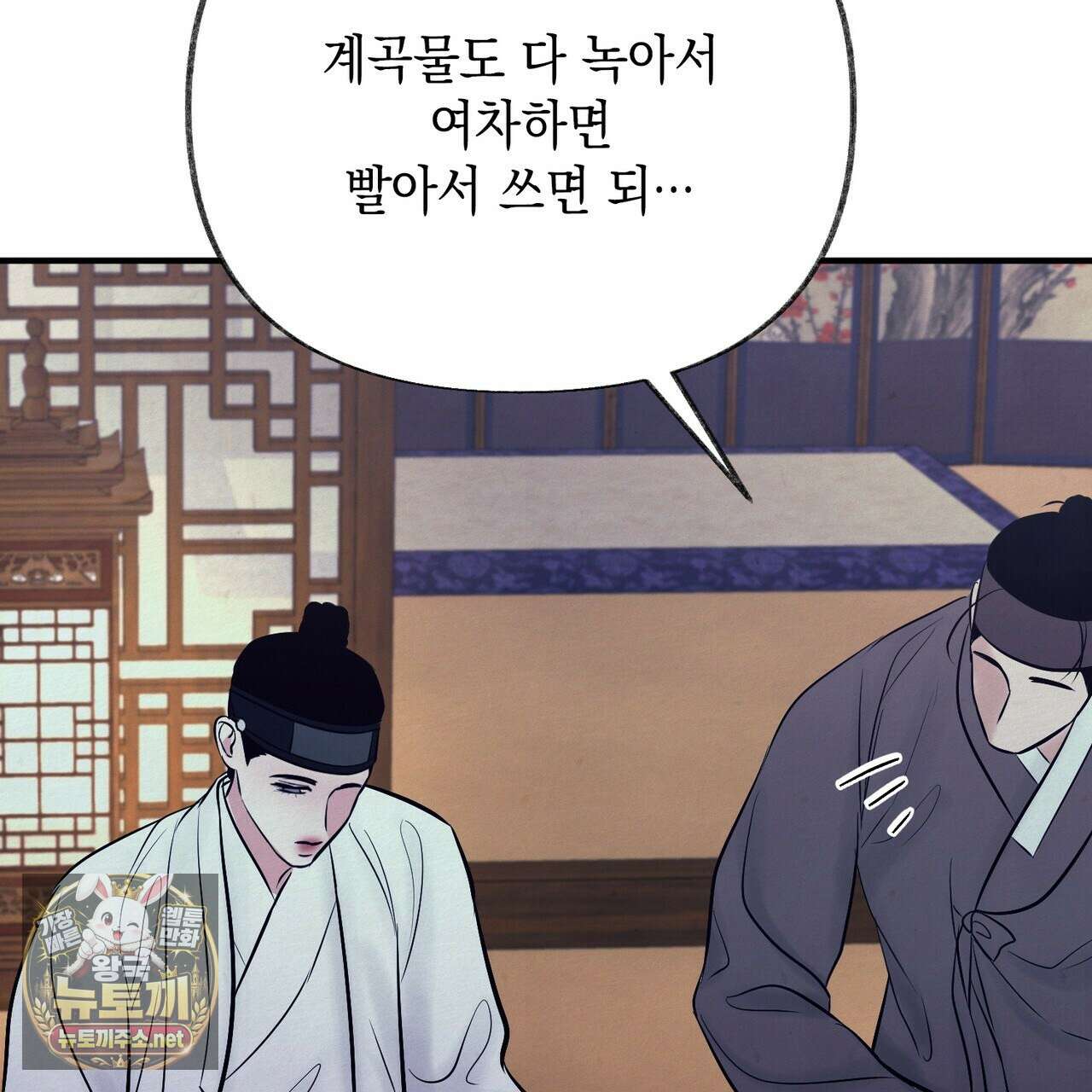 역살  39화(시즌1 완결) 105