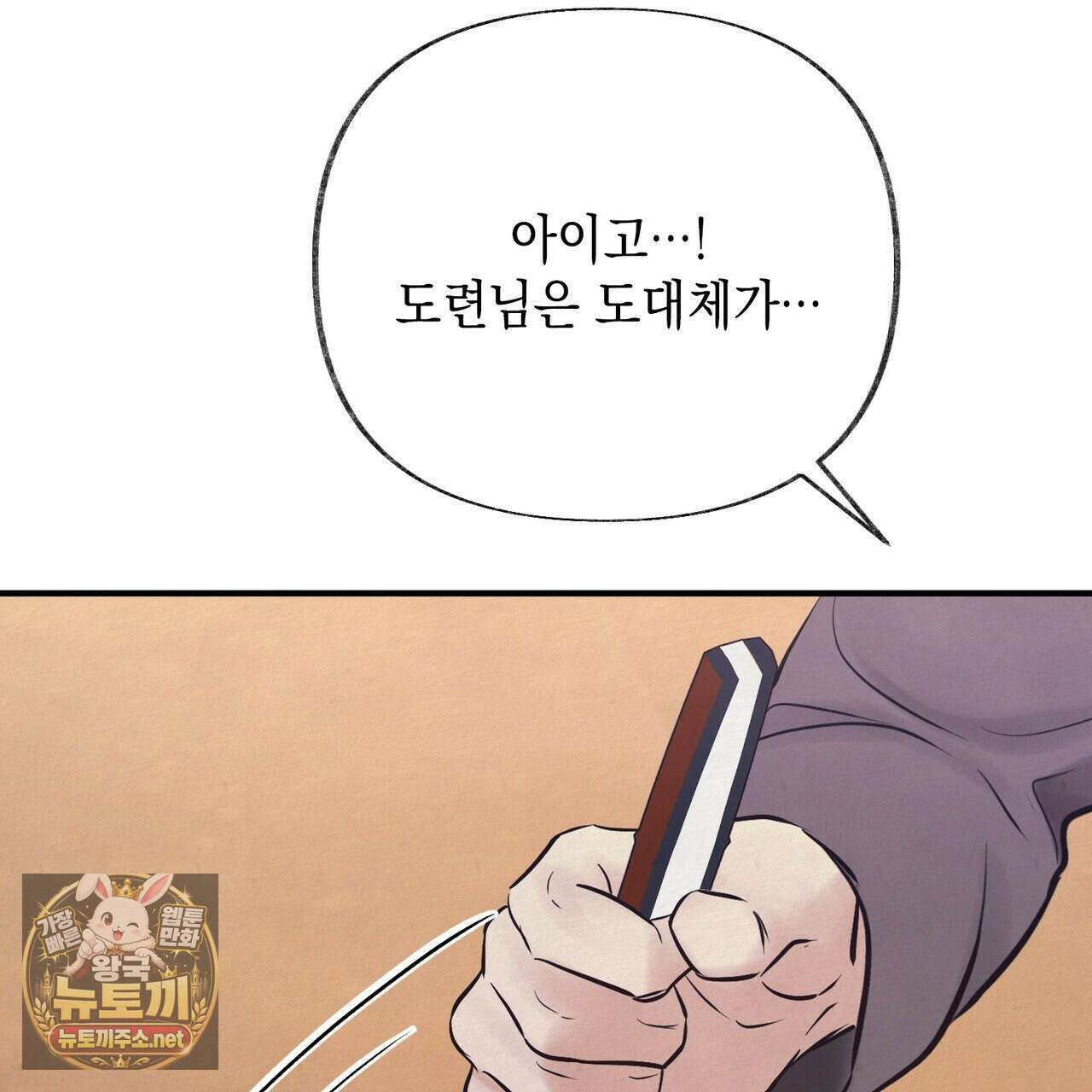 역살  39화(시즌1 완결) 107