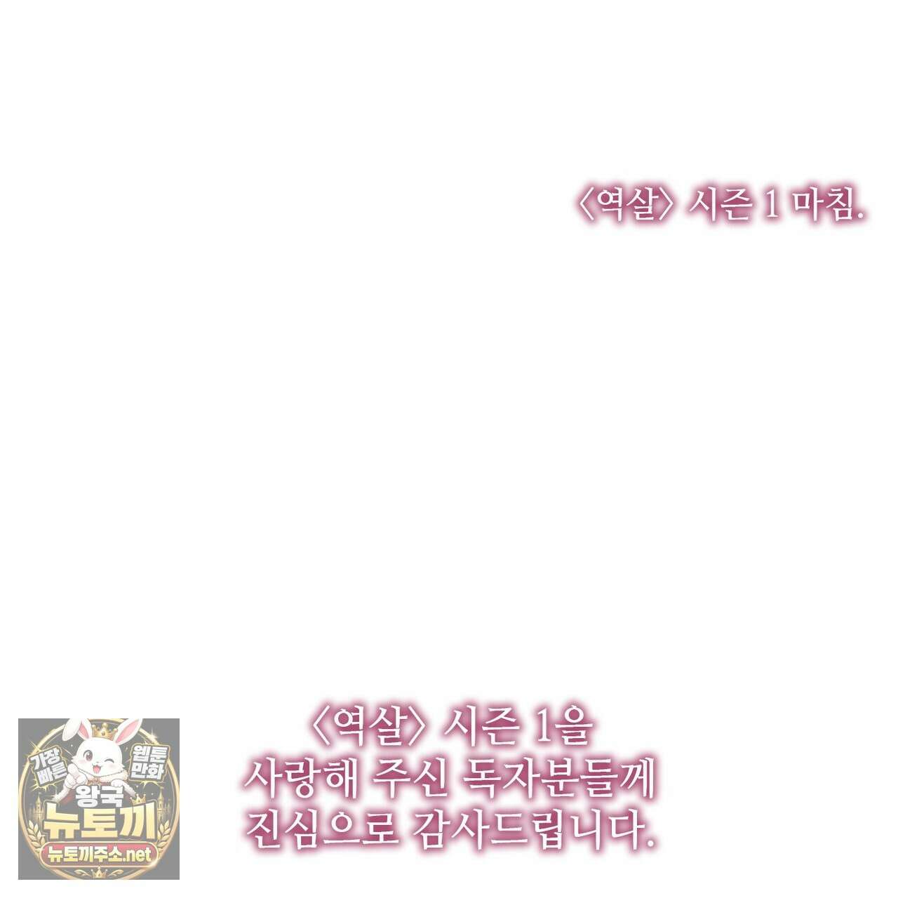 역살  39화(시즌1 완결) 157