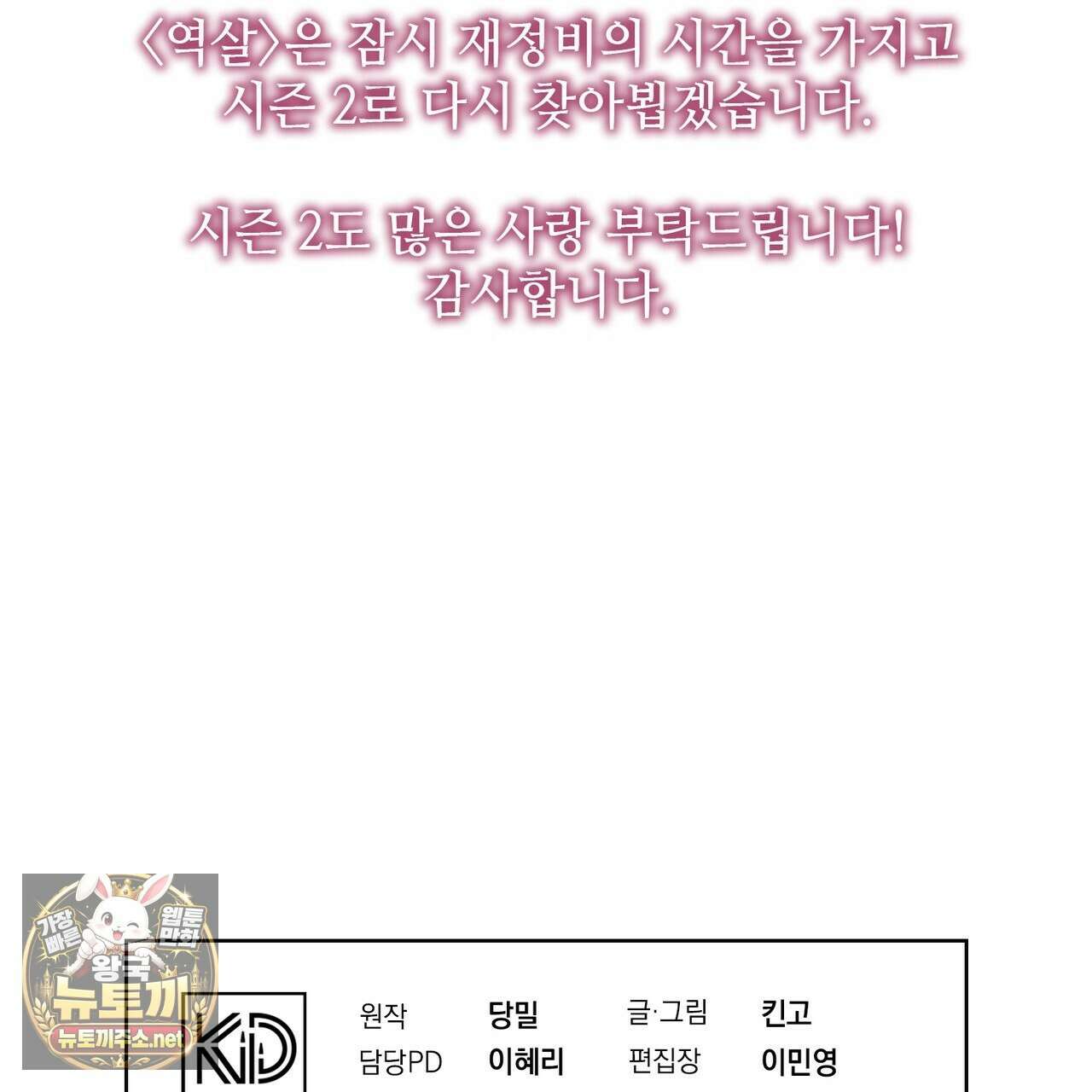 역살  39화(시즌1 완결) 158